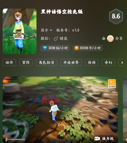 黑神话青春版游戏手机版(鲸云漫游云游戏)