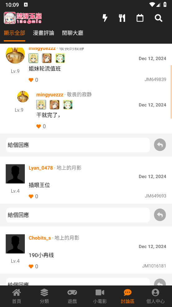 JMcomic2mic2.0官方正版v1.7.5最新版 JMcomic2mic2.0官方正版v1.7.5最新版