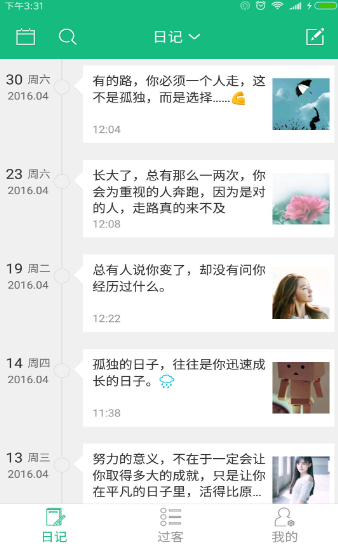 吾记日记最新版下载2025