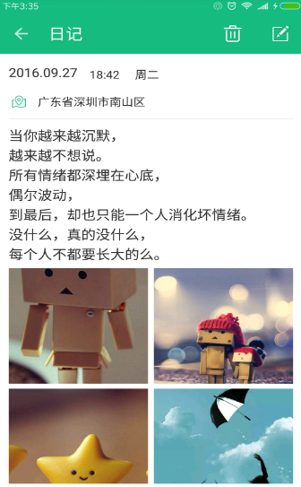 吾记日记最新版下载2025