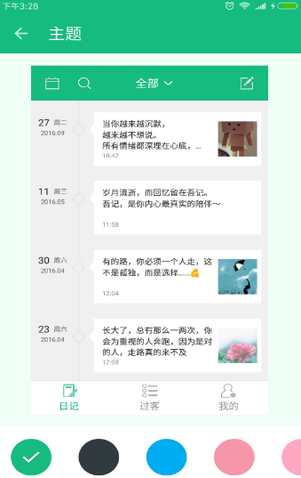 吾记日记最新版下载2025