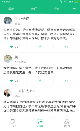 吾记日记最新版下载2025