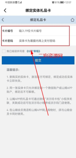 山姆会员商店app官方正版