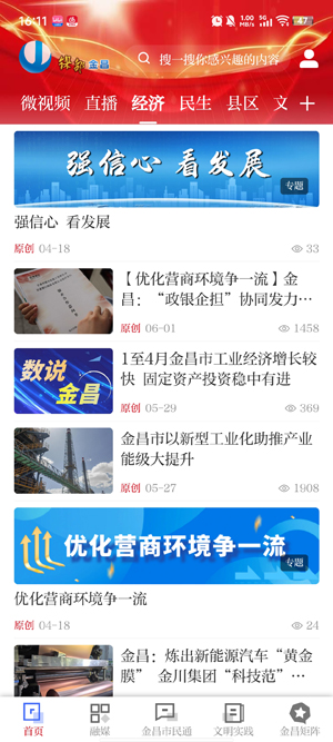 镍都金昌客户端最新版