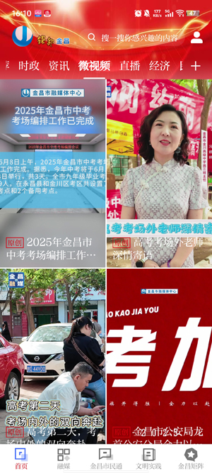 镍都金昌客户端最新版