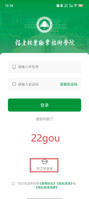 福建林职app最新版本
