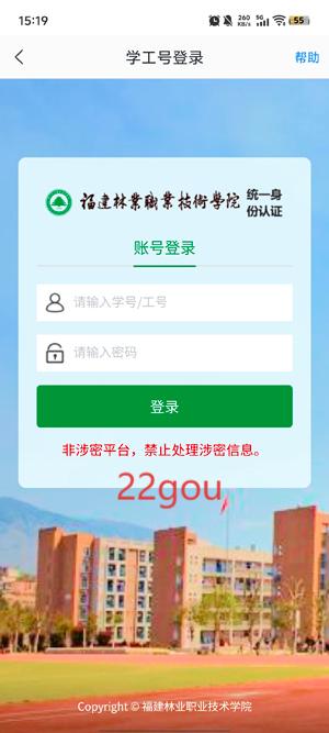 福建林职app最新版本