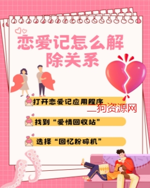 恋爱记官方app最新版