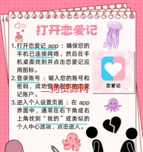 恋爱记官方app最新版