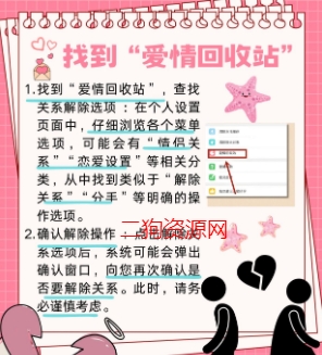 恋爱记官方app最新版