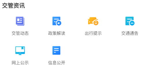 北京交警app最新版 北京交警app最新版