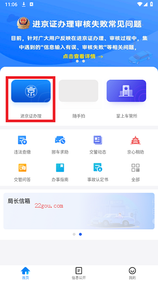 北京交警app最新版 北京交警app最新版