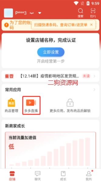 拼多多商家版app最新版 拼多多商家版app最新版