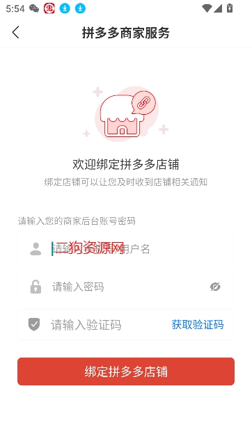拼多多商家版app最新版 拼多多商家版app最新版