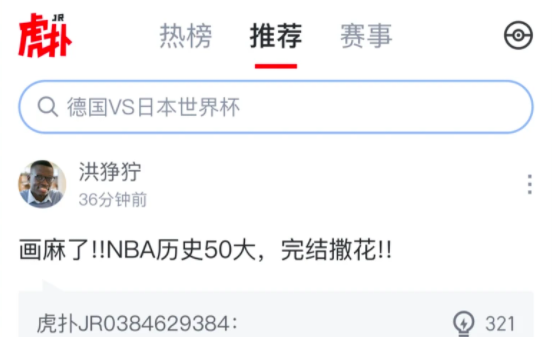 虎扑手机网app最新版 虎扑手机网app最新版