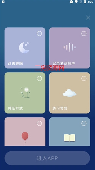幻休助眠app最新版