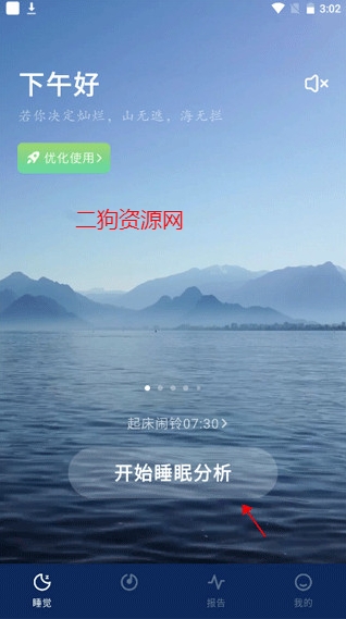 幻休助眠app最新版