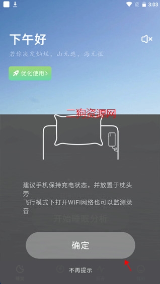 幻休助眠app最新版