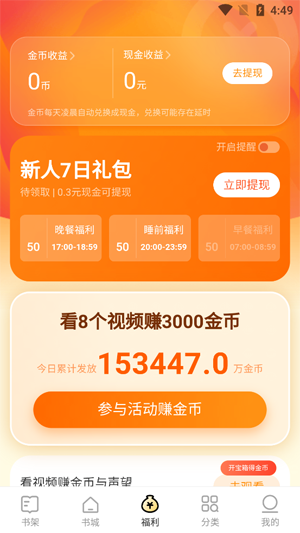 得间免费小说极速版最新版 得间免费小说极速版最新版