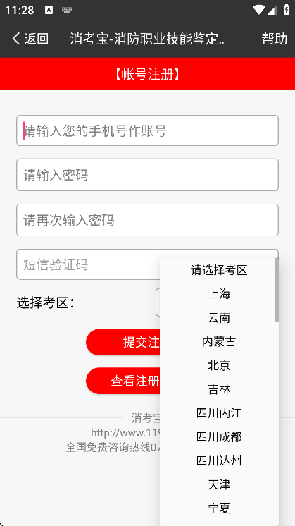 消考宝app官方下载手机版