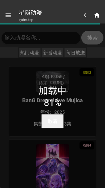 星陨动漫app官方下载