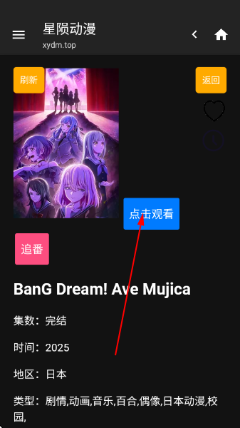 星陨动漫app官方下载