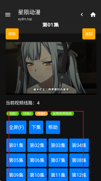 星陨动漫app官方下载