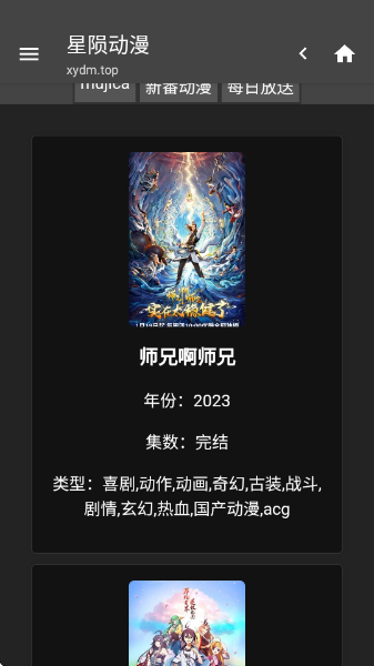 星陨动漫app官方下载