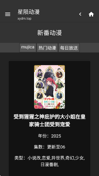 星陨动漫app官方下载