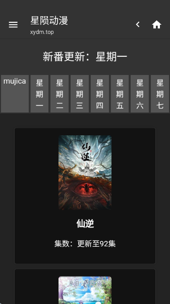 星陨动漫app官方下载