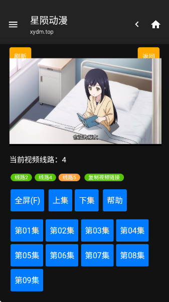 星陨动漫app官方下载