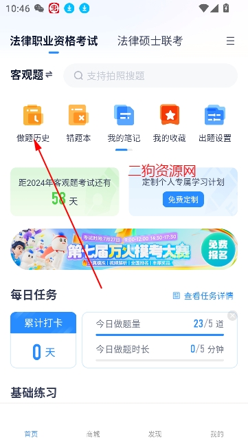 竹马法考app最新版 竹马法考app最新版