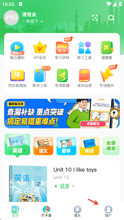 沪学习软件下载最新版本