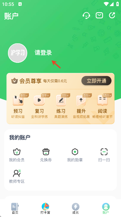 沪学习软件下载最新版本