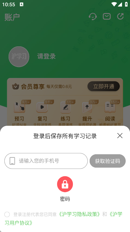 沪学习软件下载最新版本