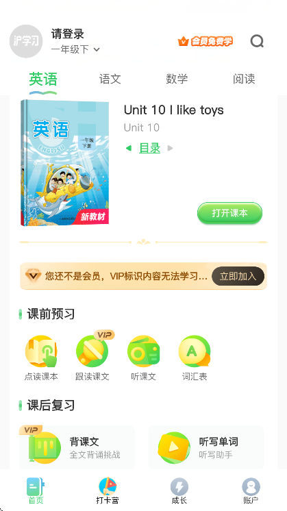 沪学习软件下载最新版本