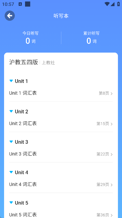 沪学习软件下载最新版本