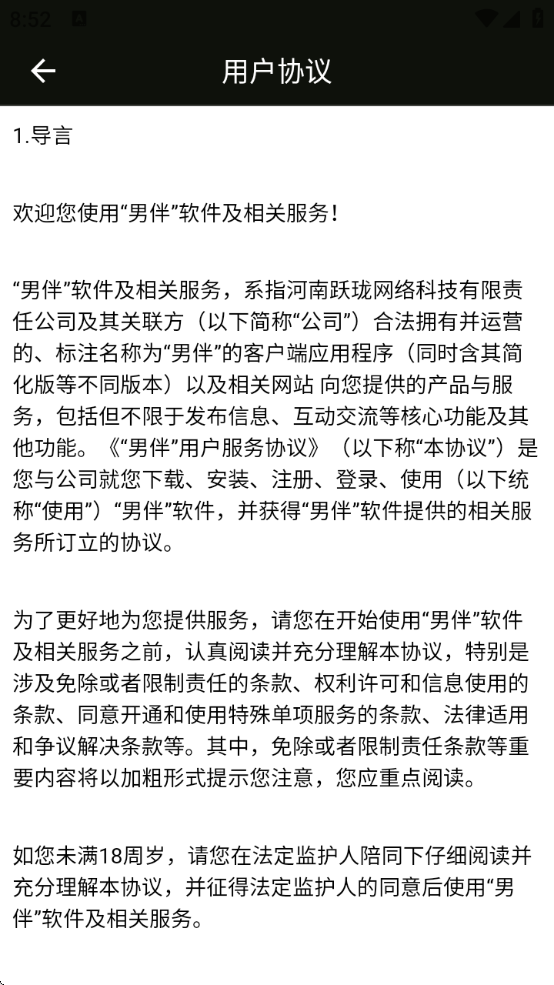 男伴下载安装最新版