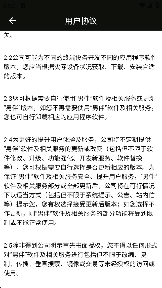 男伴下载安装最新版