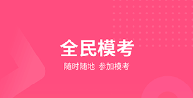 山香网校app最新版