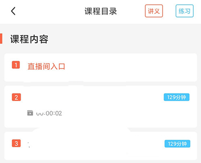 山香网校app最新版