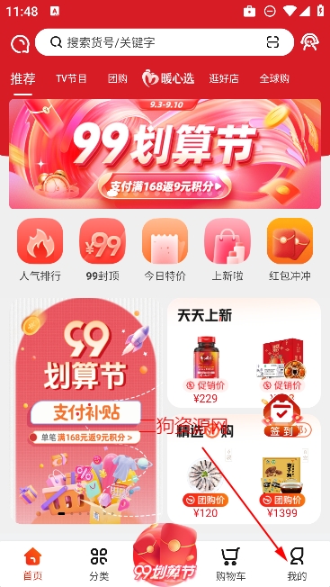 海淘免税店app官方版