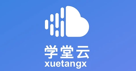 学堂云app官方版