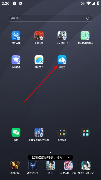 学堂云app官方版