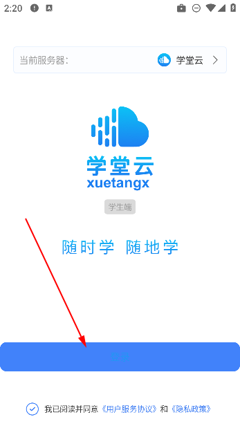 学堂云app官方版