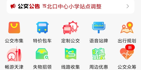 天津公交app安卓版 天津公交app安卓版
