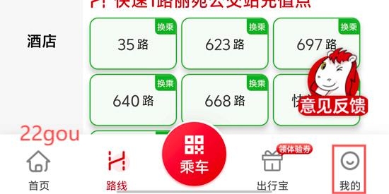 天津公交app安卓版 天津公交app安卓版
