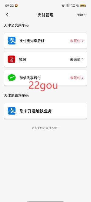 天津公交app安卓版 天津公交app安卓版