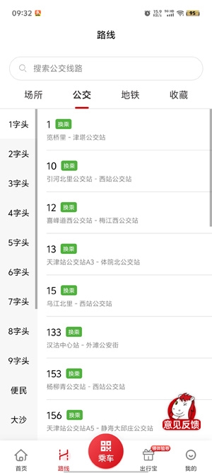 天津公交app安卓版 天津公交app安卓版