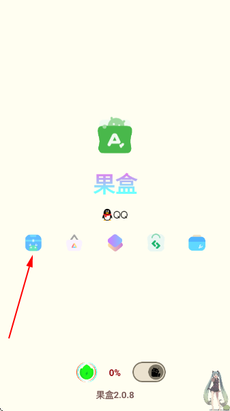 果盒软件库最新版